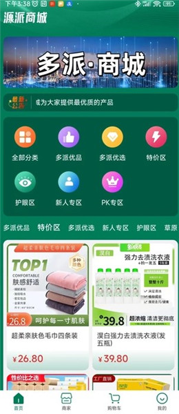 源派商城app