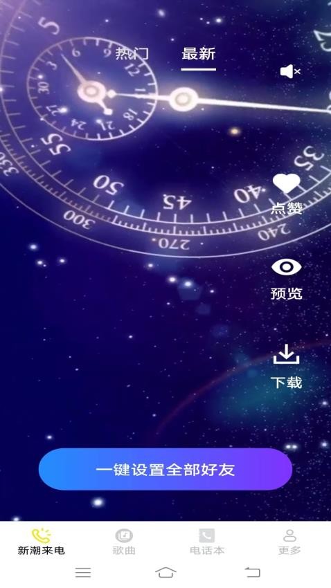 仙女来电app