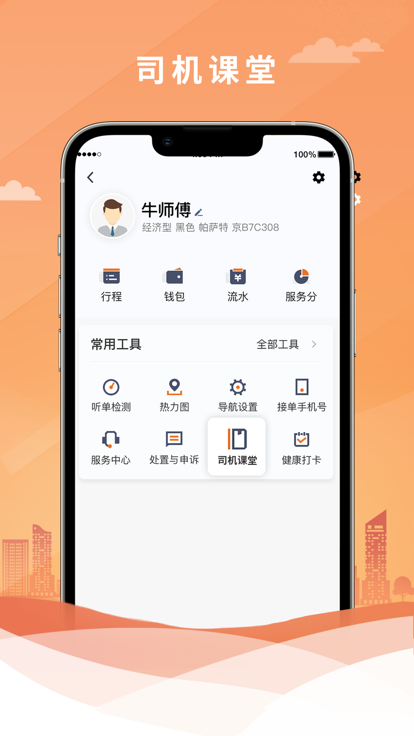 喜行网约车司机端app