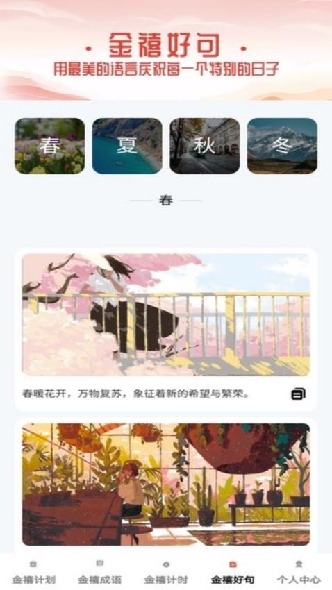 金禧成语app