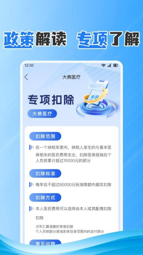 个人退税查app