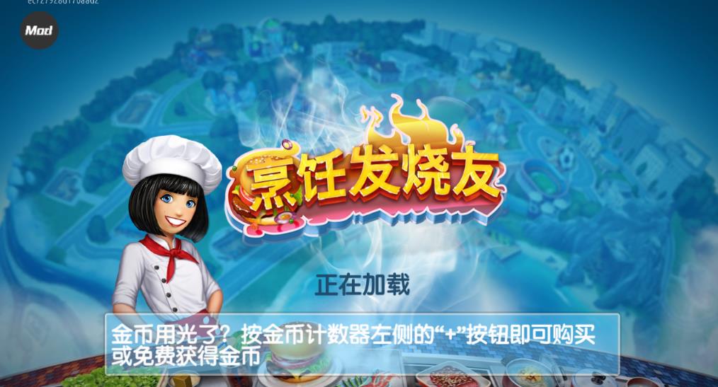 烹饪发烧友无限金币版无限钻石版