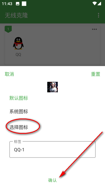 无线克隆app