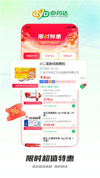 点药达app
