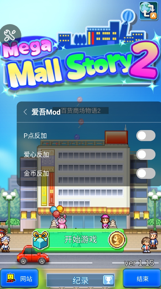 百货商场物语2内置mod版