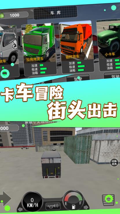 重卡驾驶模拟运输游戏