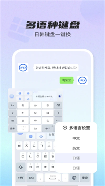 讯飞输入法官网版