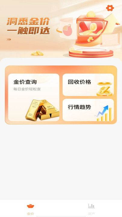 实时金价查询app