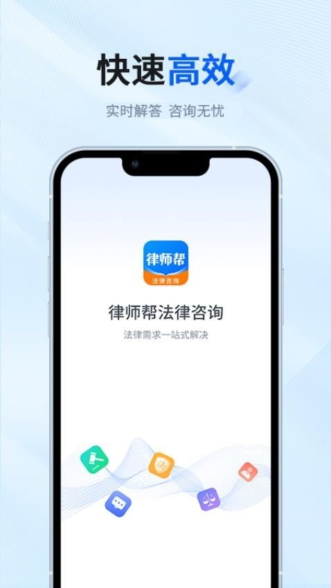 律师帮法律咨询app
