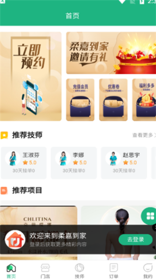 柔嘉到家app