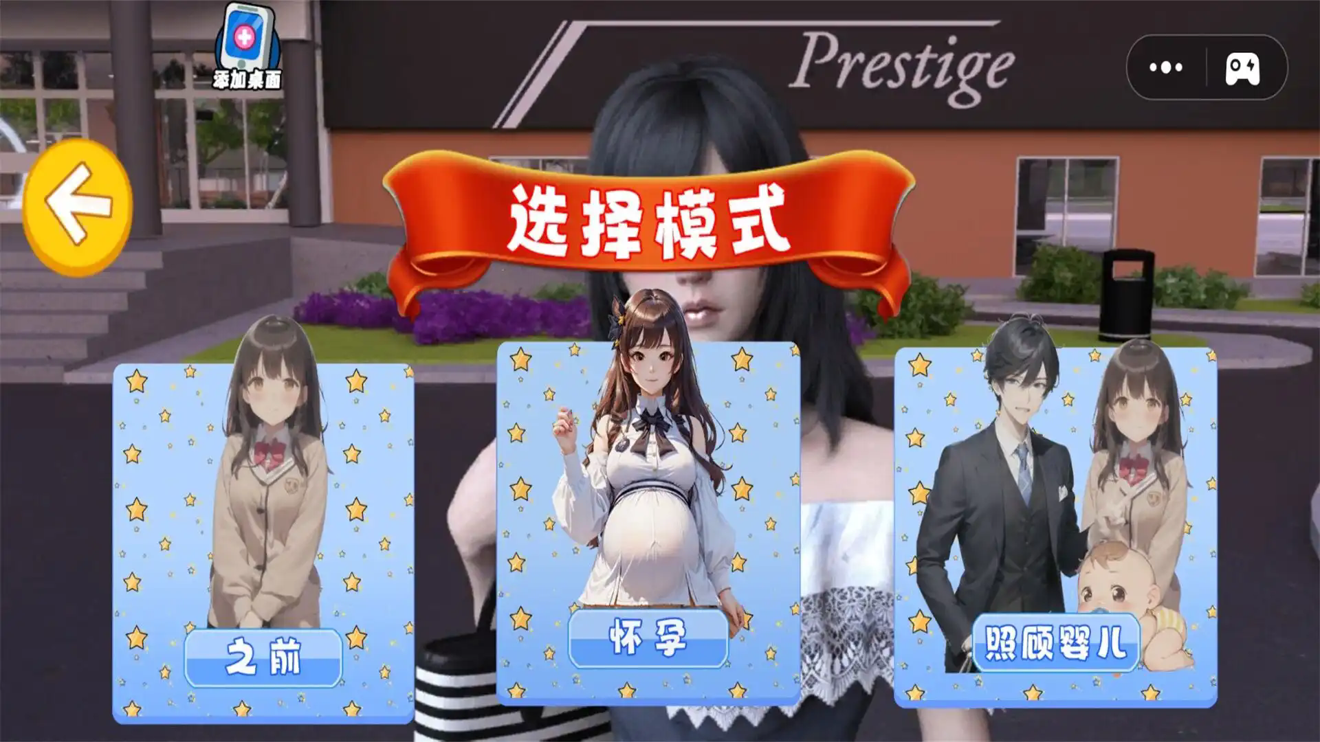 家长生活模拟游戏