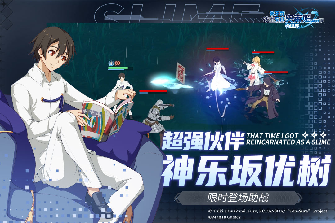 关于我转生变成史莱姆这档事新世界图3
