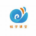 蜗学课堂APP