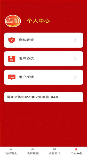 福运汇聚app