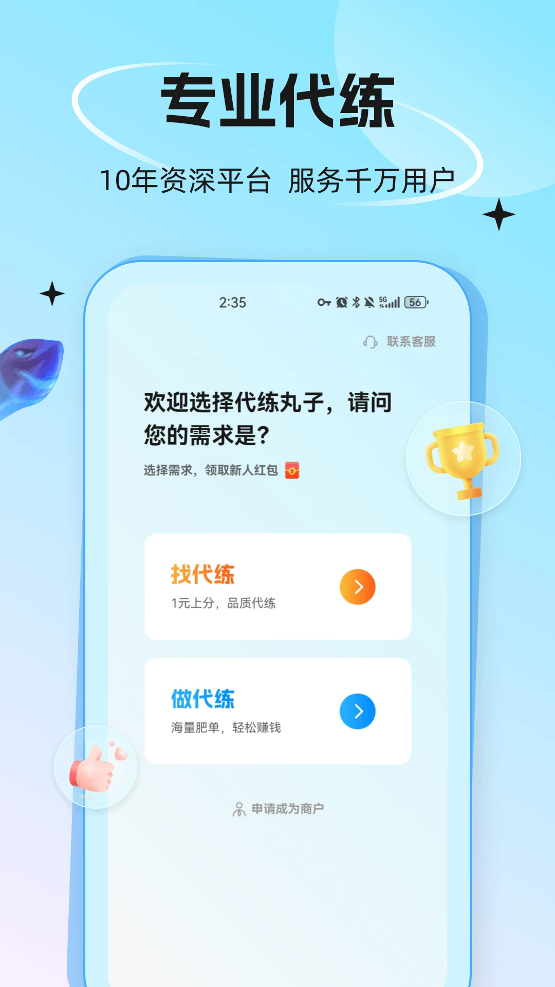 代练丸子官方版
