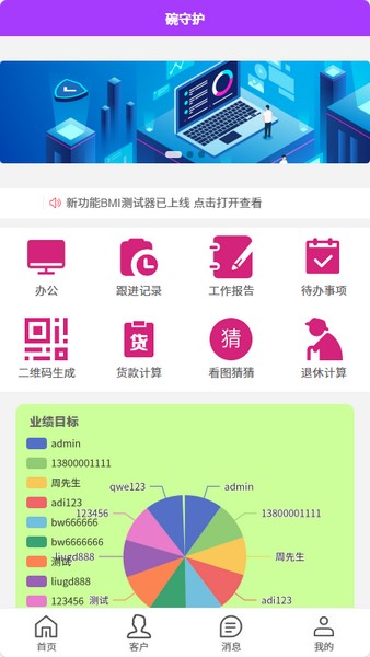 碗守护app