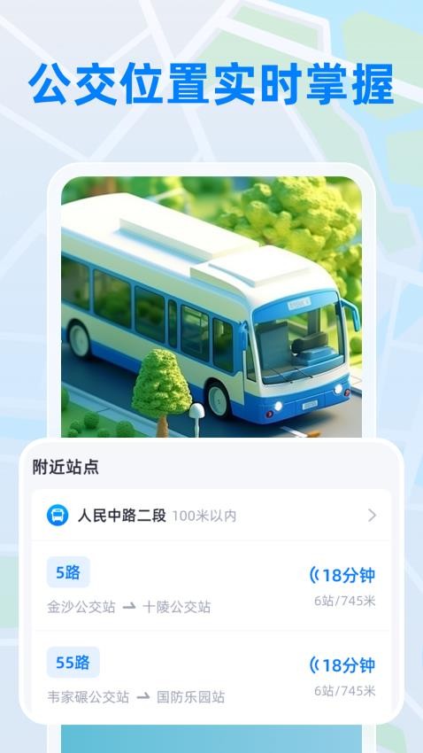 公交实时宝app