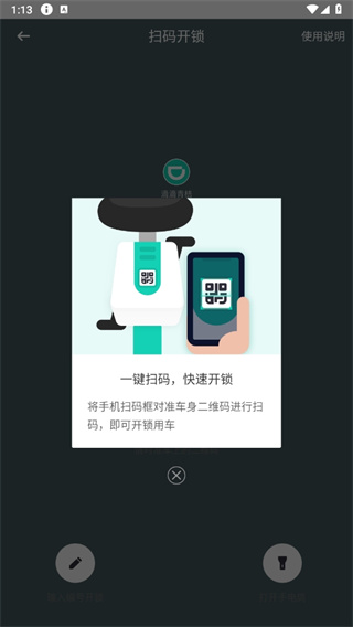 滴滴青桔app安卓版