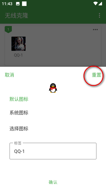 无线克隆app