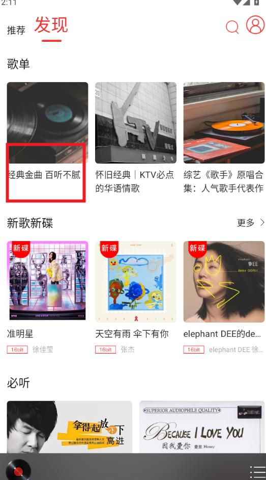 hifi音乐专业版app官方版