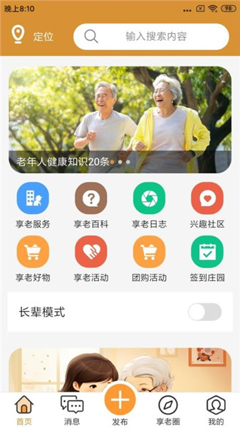 伴颐年app