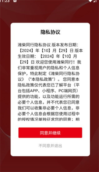 潍柴同行app