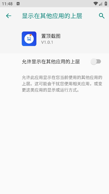 置顶截图app