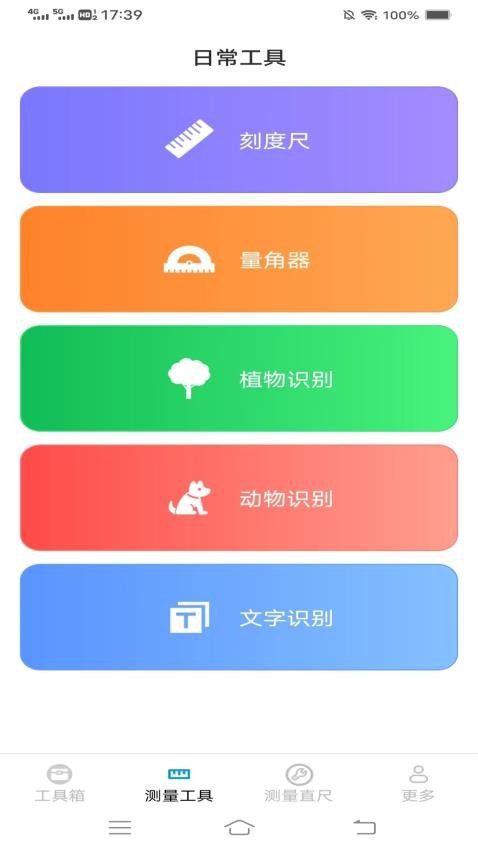 飞秒测量仪app
