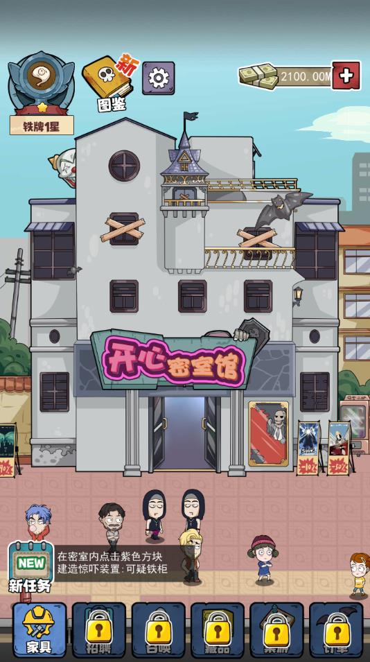 开个密室馆无限金币破解版