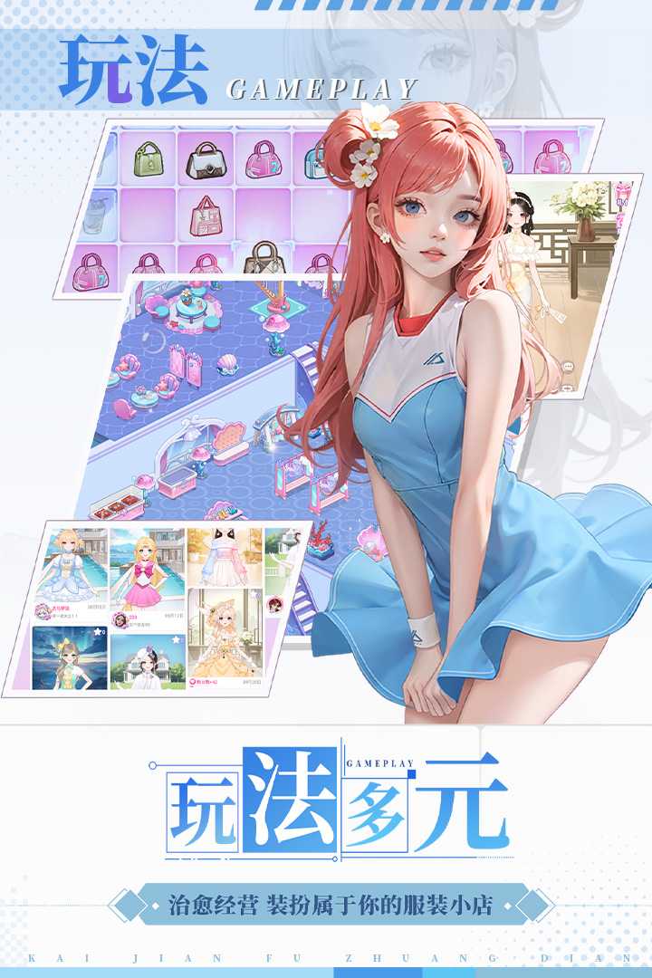 开间服装店手游