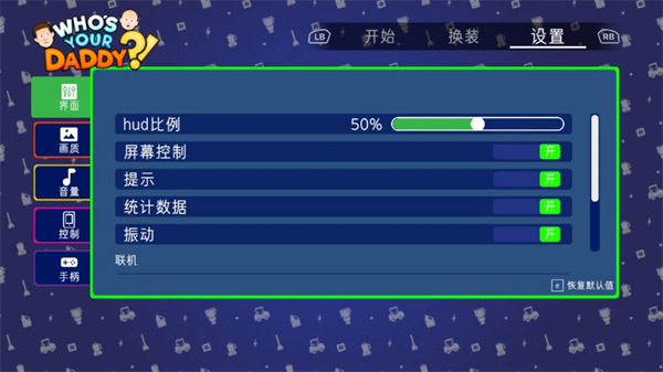 谁是你爸爸手机版