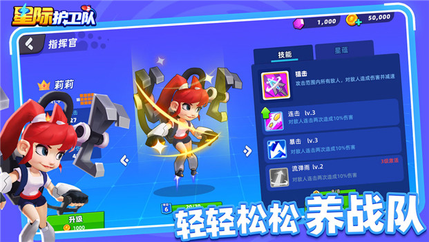 星际护卫队手游