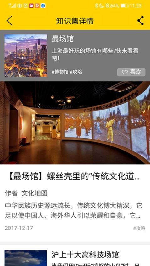 上海市青少年文化地图app