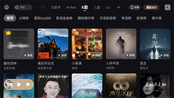 酷狗车机版