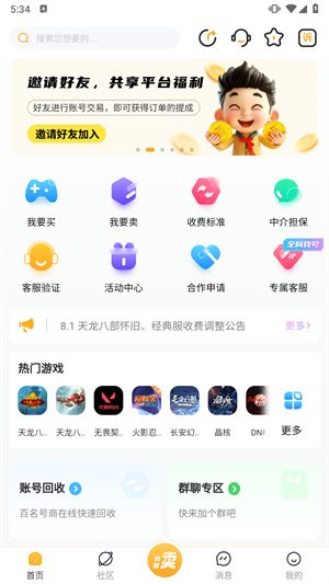 逆光代售平台app