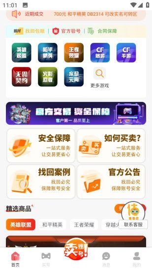 麦麦号app