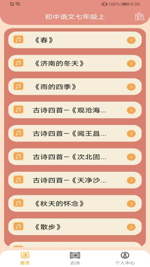 初中语文吧app