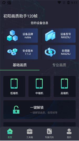 初阳工具箱软件