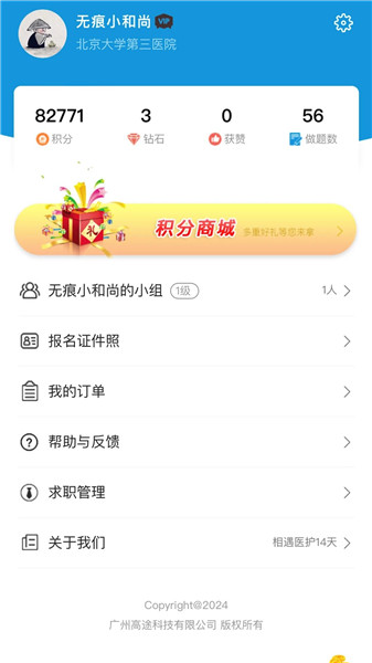 高途医考app