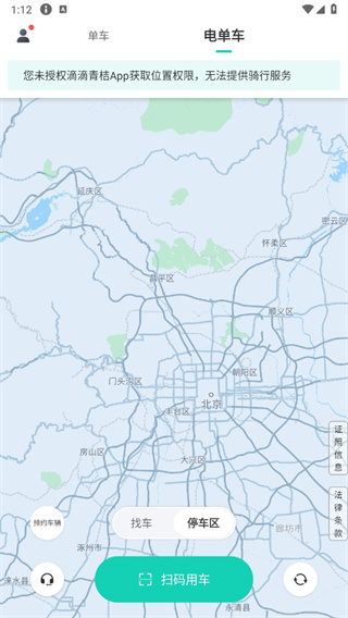 滴滴青桔app安卓版
