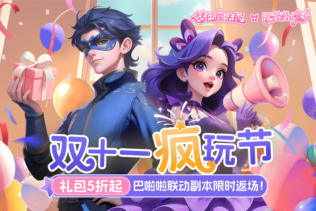 梦幻魔法屋手游