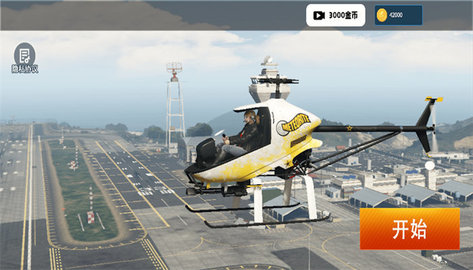 模拟直升机空战游戏