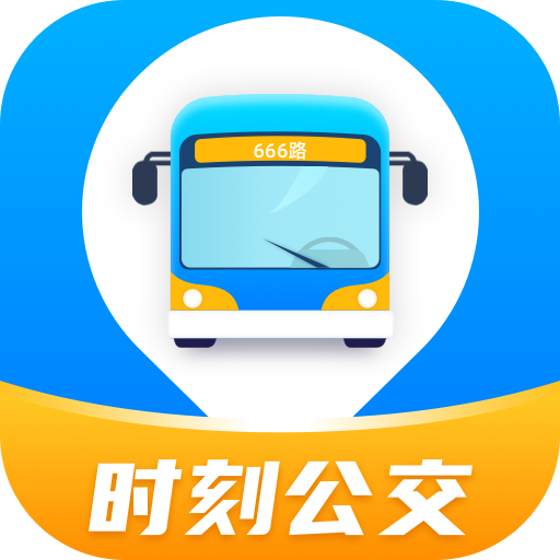 时刻公交追踪宝app