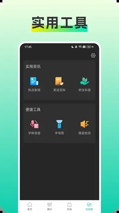 芥末爱充电app