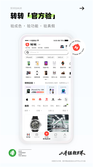 转转二手交易网app