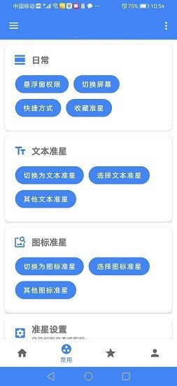 准星助手安卓版图1