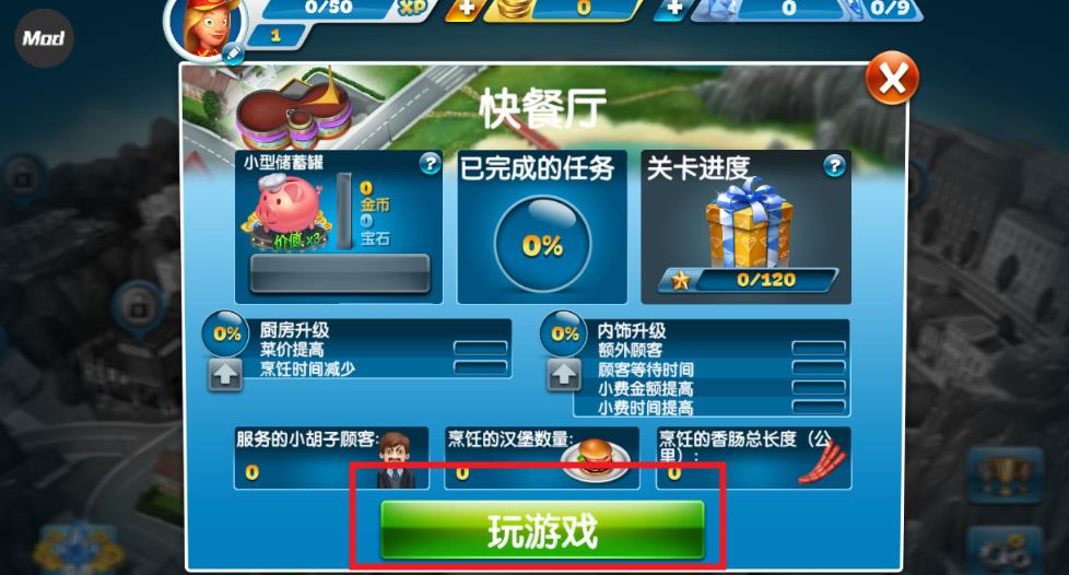 烹饪发烧友无限金币版无限钻石版