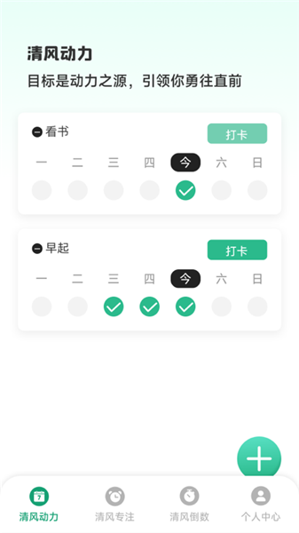 清风动力app