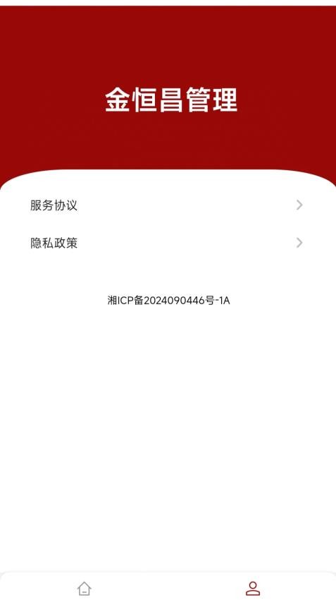 金恒昌管理app
