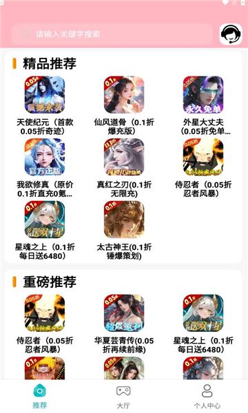 折扣丸手游app